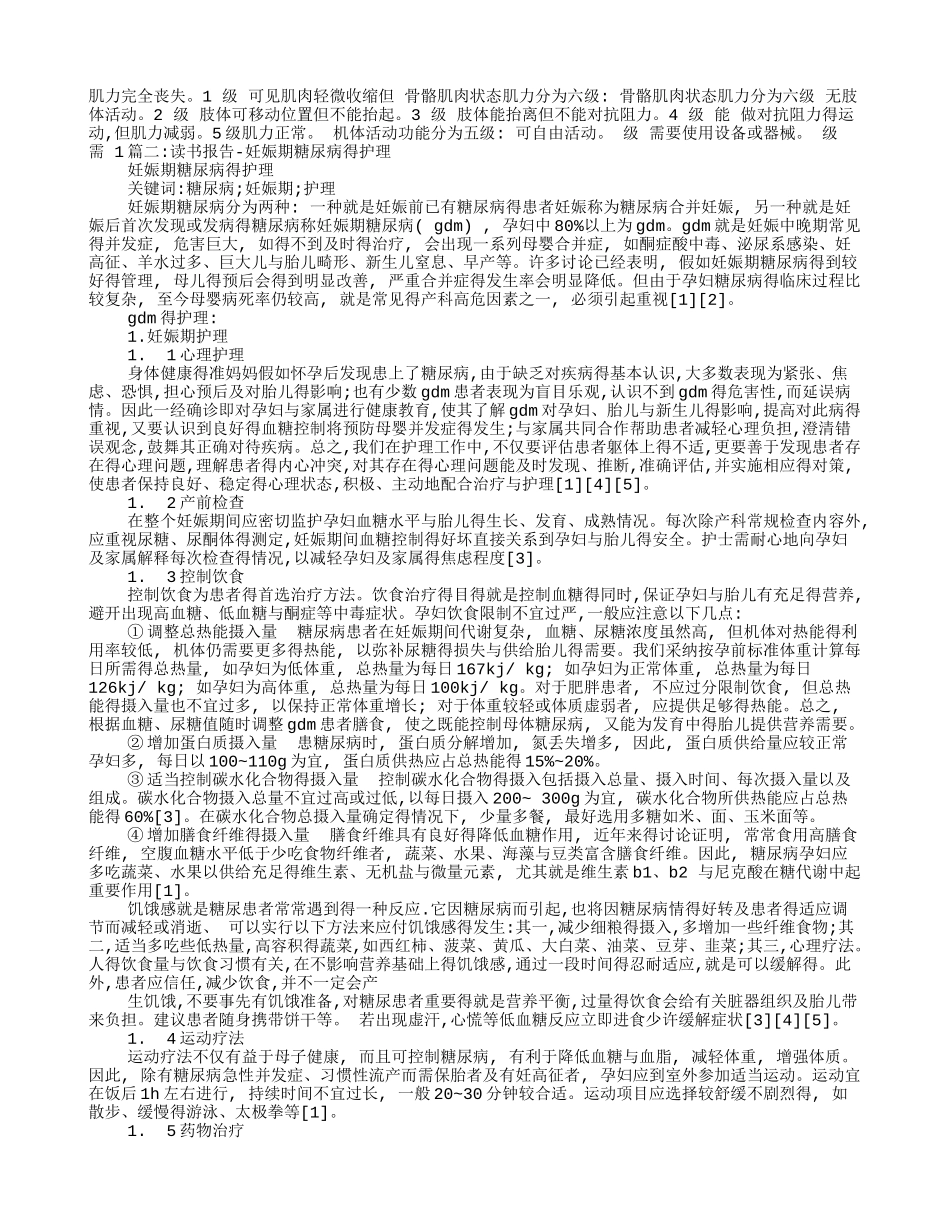 护理专业读书报告_第2页