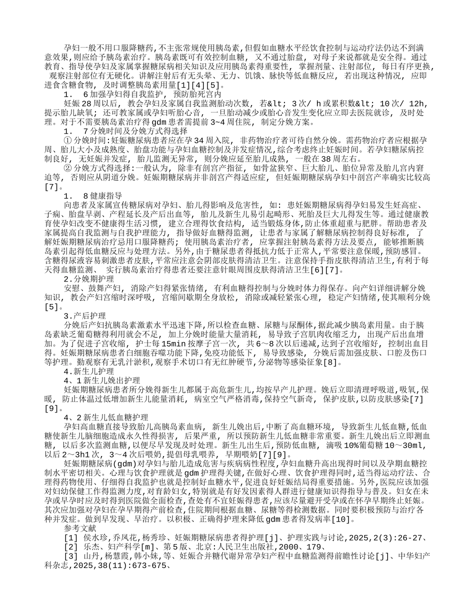 护理专业读书报告_第3页