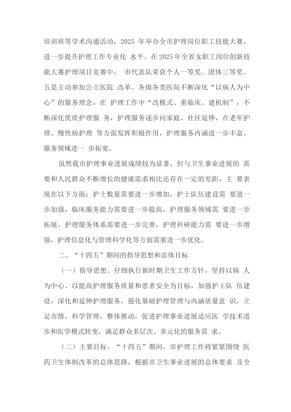 护理事业“十四五”发展规划_第2页