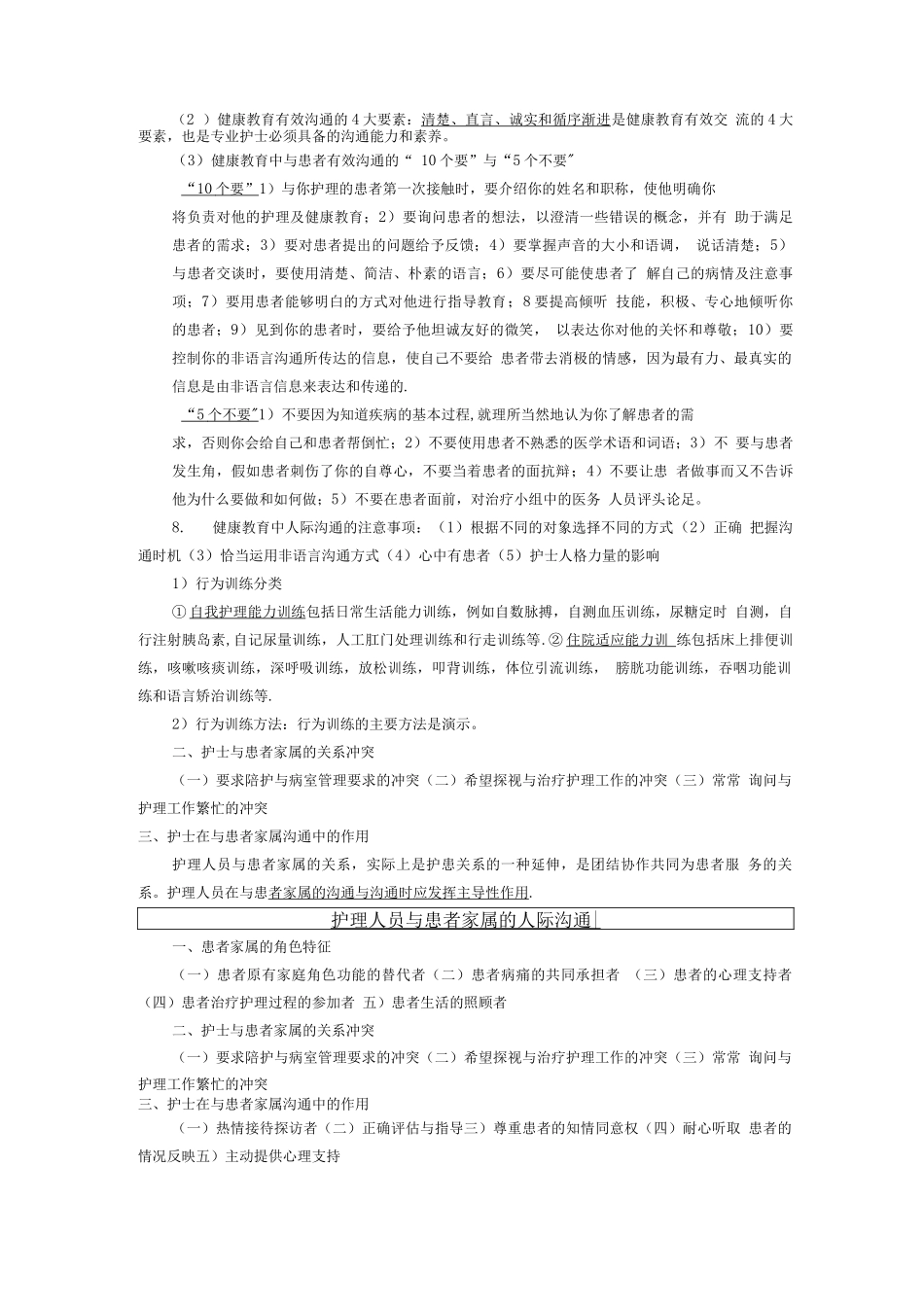 护理人员与患者的人际沟通_第3页
