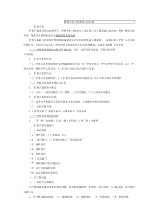 护理人员与患者的人际沟通