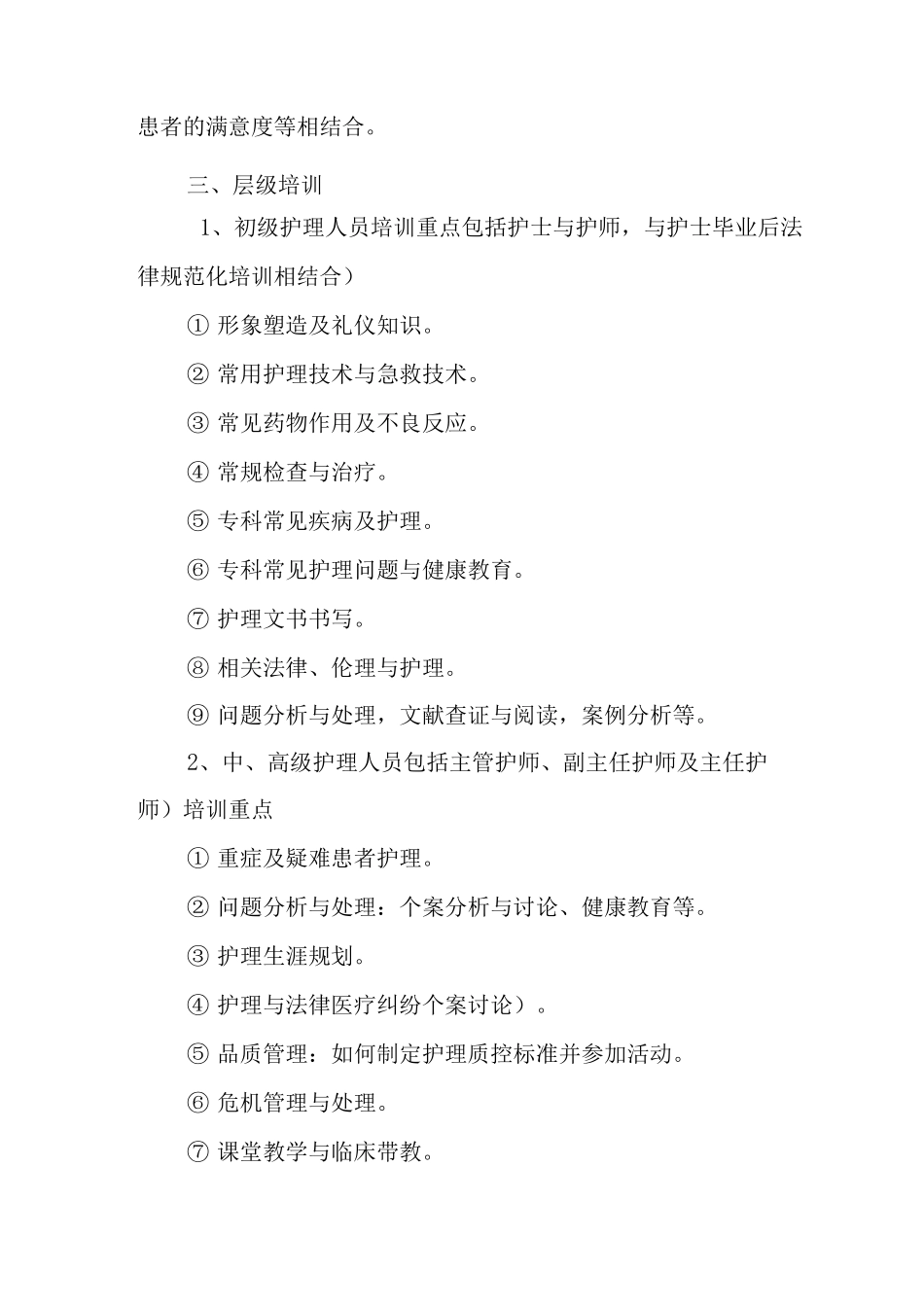 护理人员在职培训管理制度护士培训管理制度_第3页