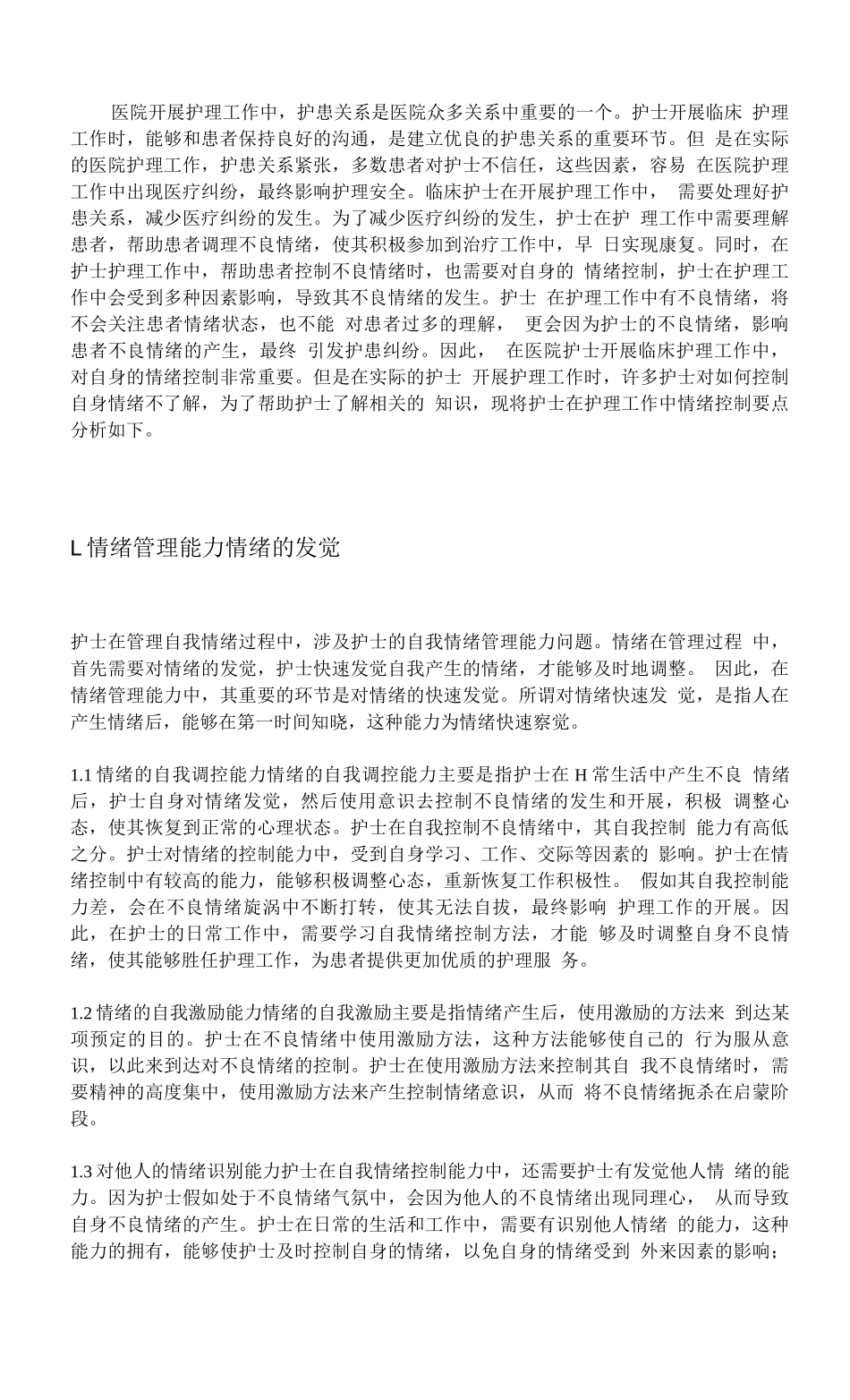 护理人员情绪管理_第1页