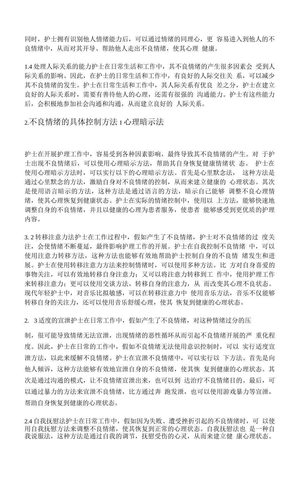 护理人员情绪管理_第2页