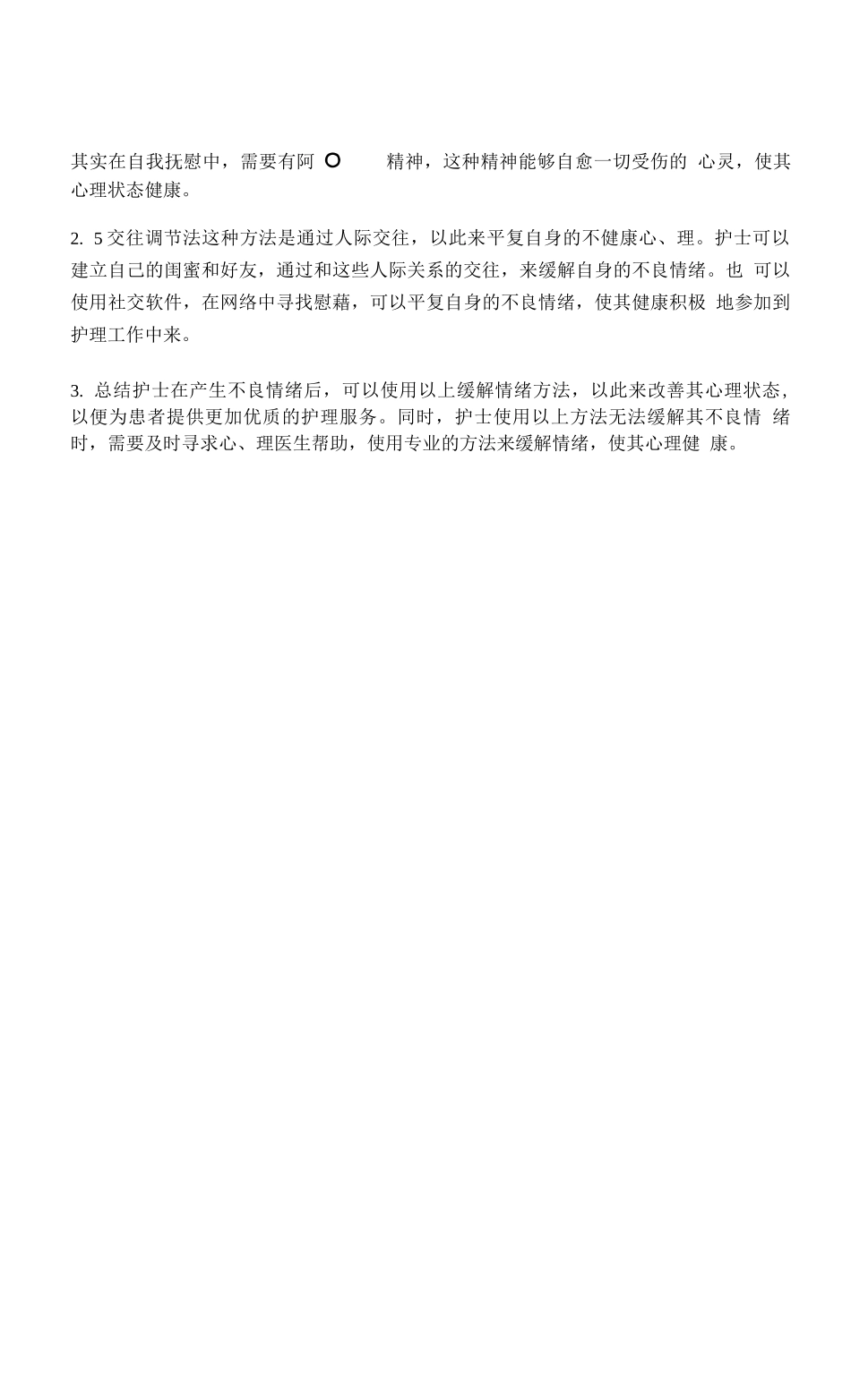 护理人员情绪管理_第3页