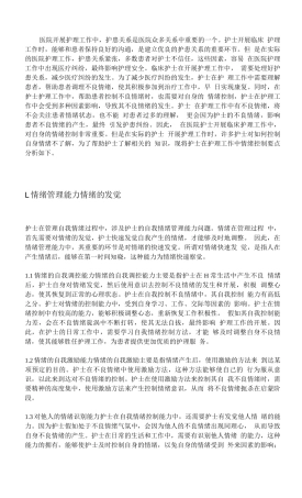 护理人员情绪管理