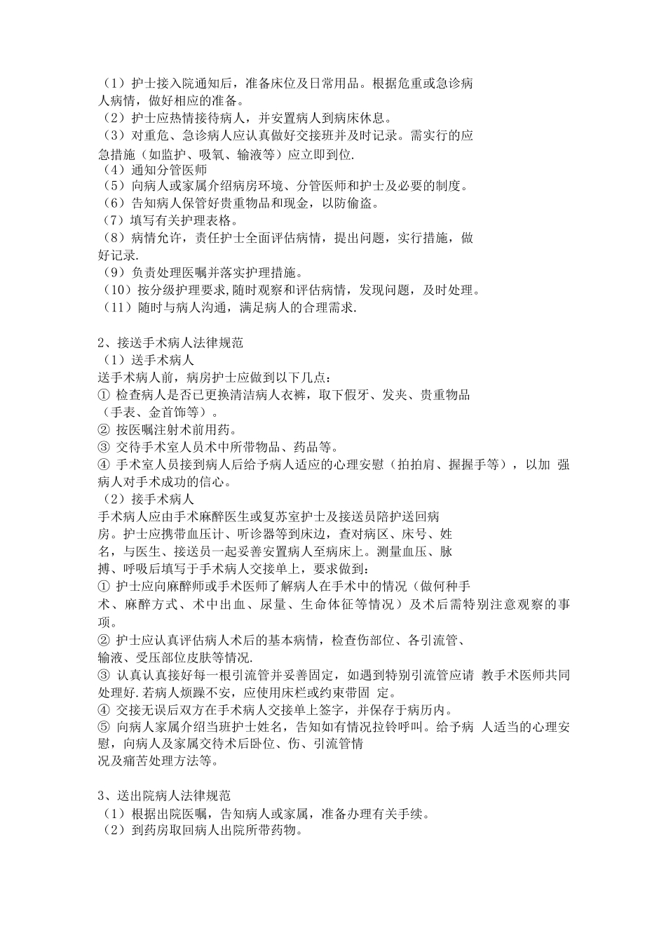 护理人员职业道德与文明服务规范_第2页