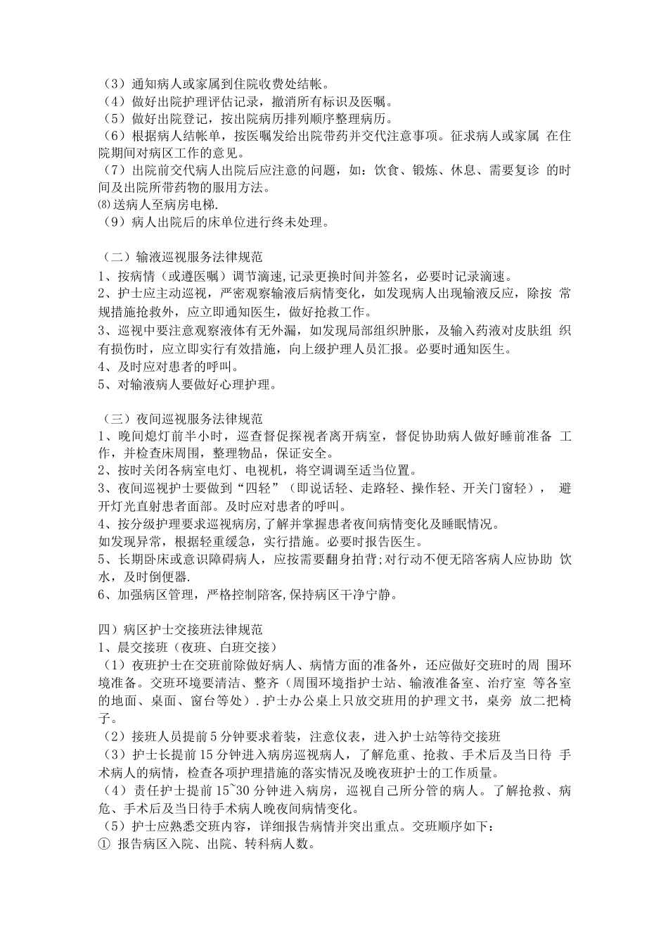 护理人员职业道德与文明服务规范_第3页