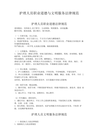 护理人员职业道德与文明服务规范