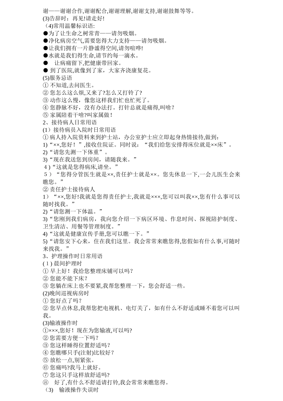 护理人员职业道德规范_第3页