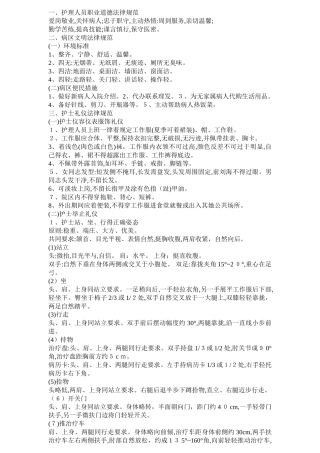 护理人员职业道德规范