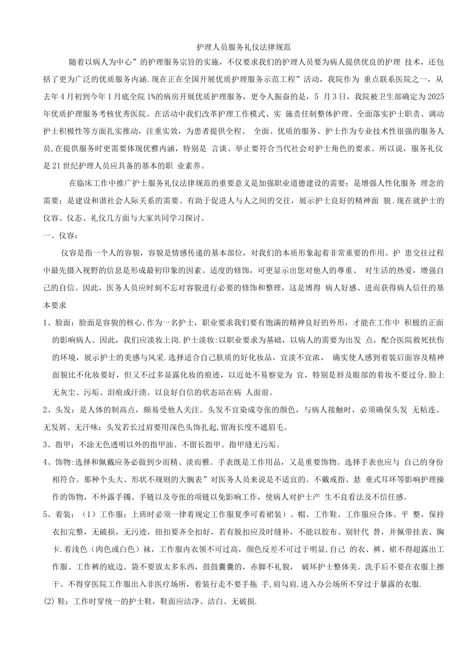 护理人员礼仪规范_第1页