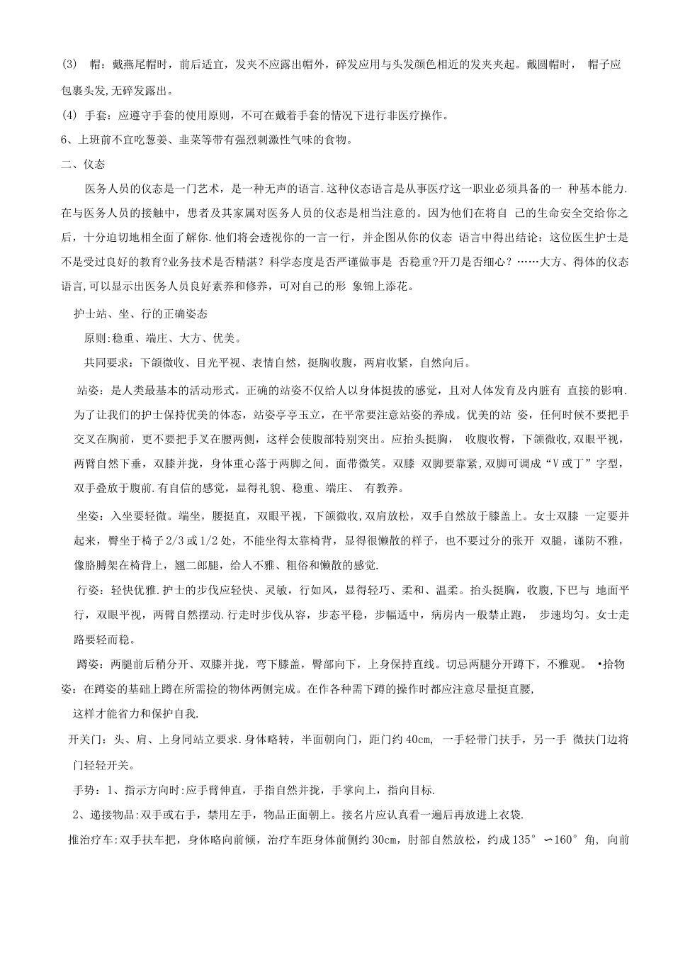 护理人员礼仪规范_第2页