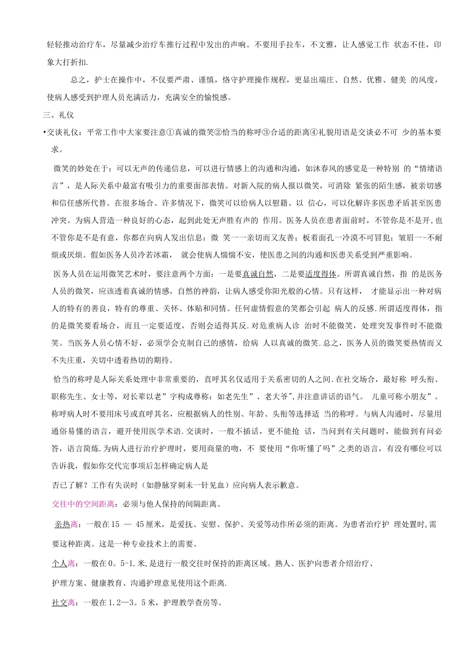护理人员礼仪规范_第3页