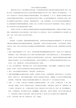 护理人员礼仪规范