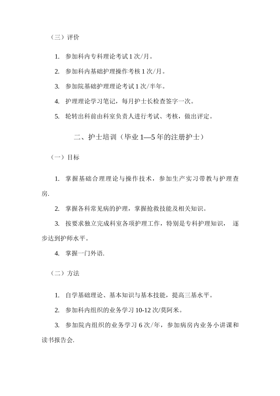 护理人员岗位培训与继续教育第二节各级护理人员继续教育_第2页