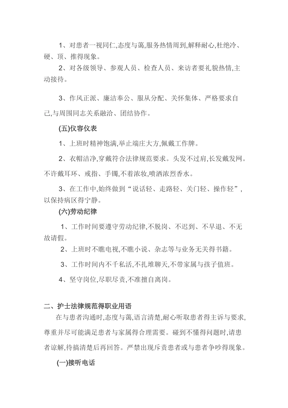 护理人员服务规范要求_第2页