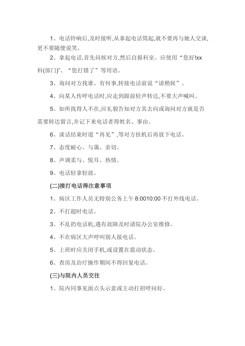 护理人员服务规范要求_第3页