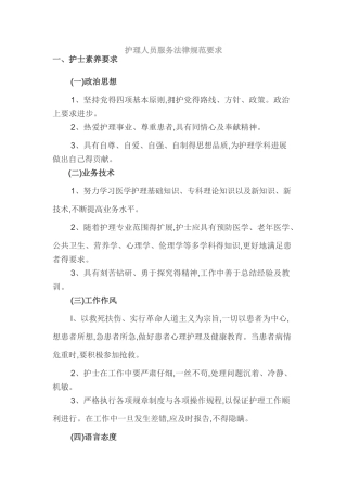 护理人员服务规范要求