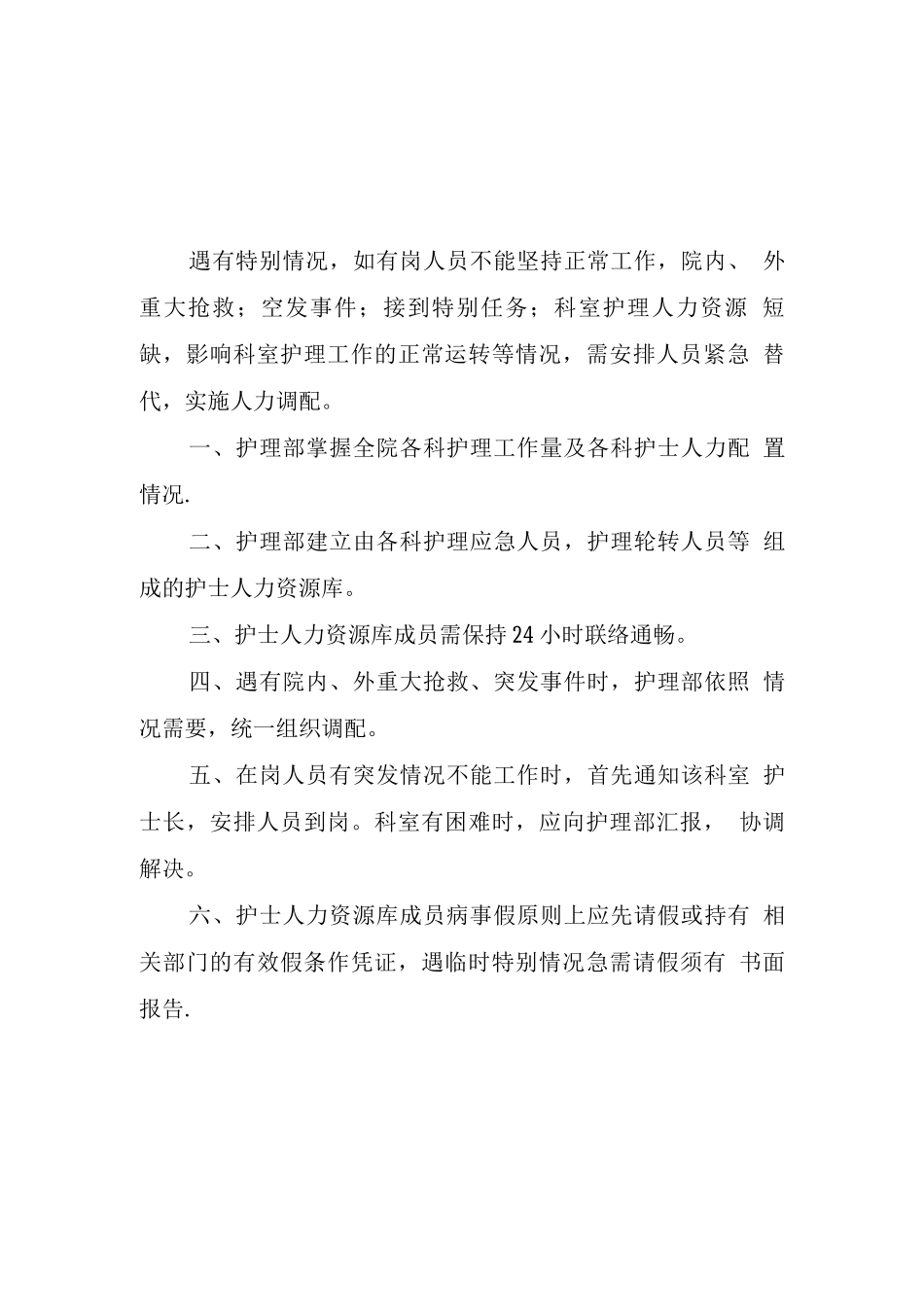 护理人员资源配备_第2页