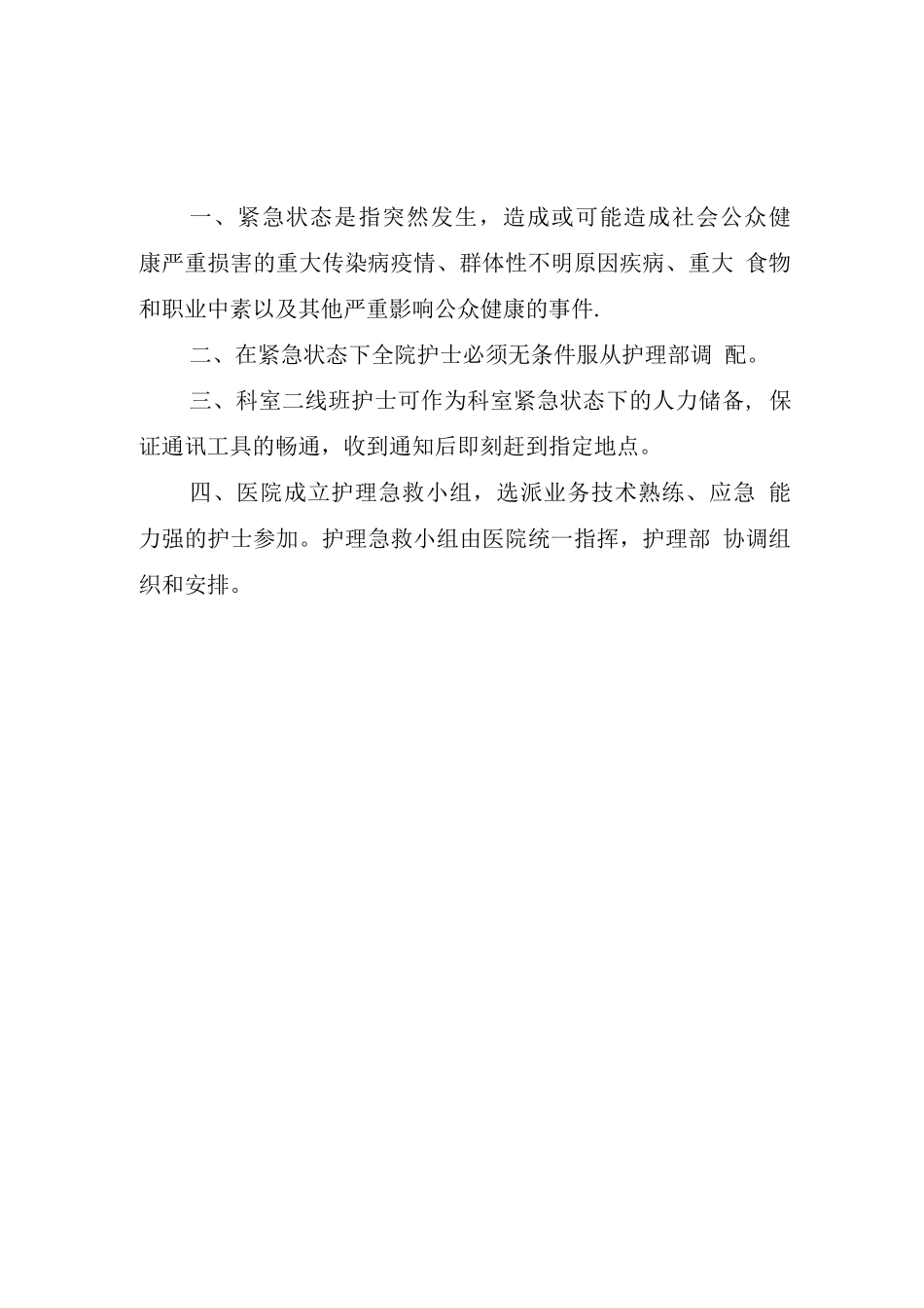 护理人员资源配备_第3页