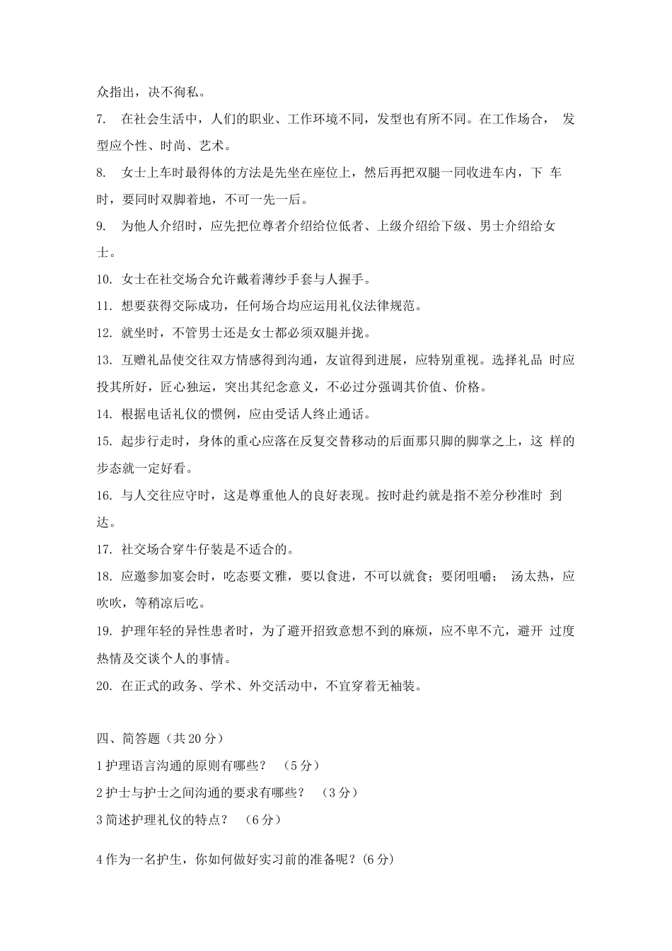 护理人际沟通试题及答案2_第3页