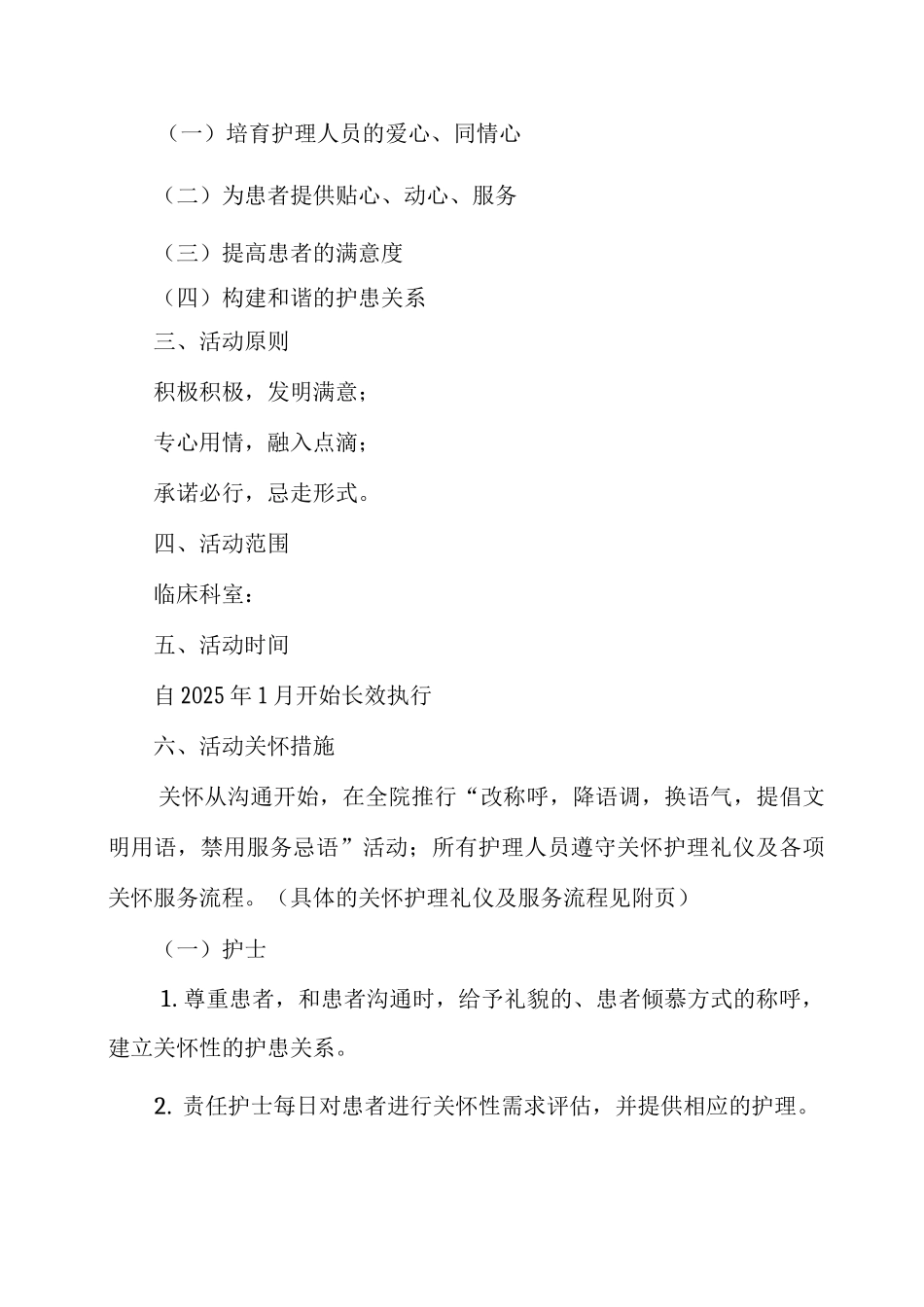 护理人文关怀实施方案_第2页