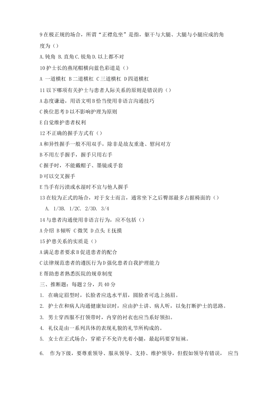 护理人际沟通试题及答案_第2页