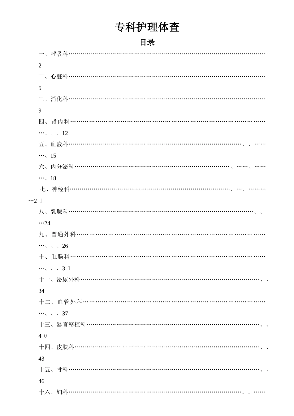 护理体查流程汇总_第1页