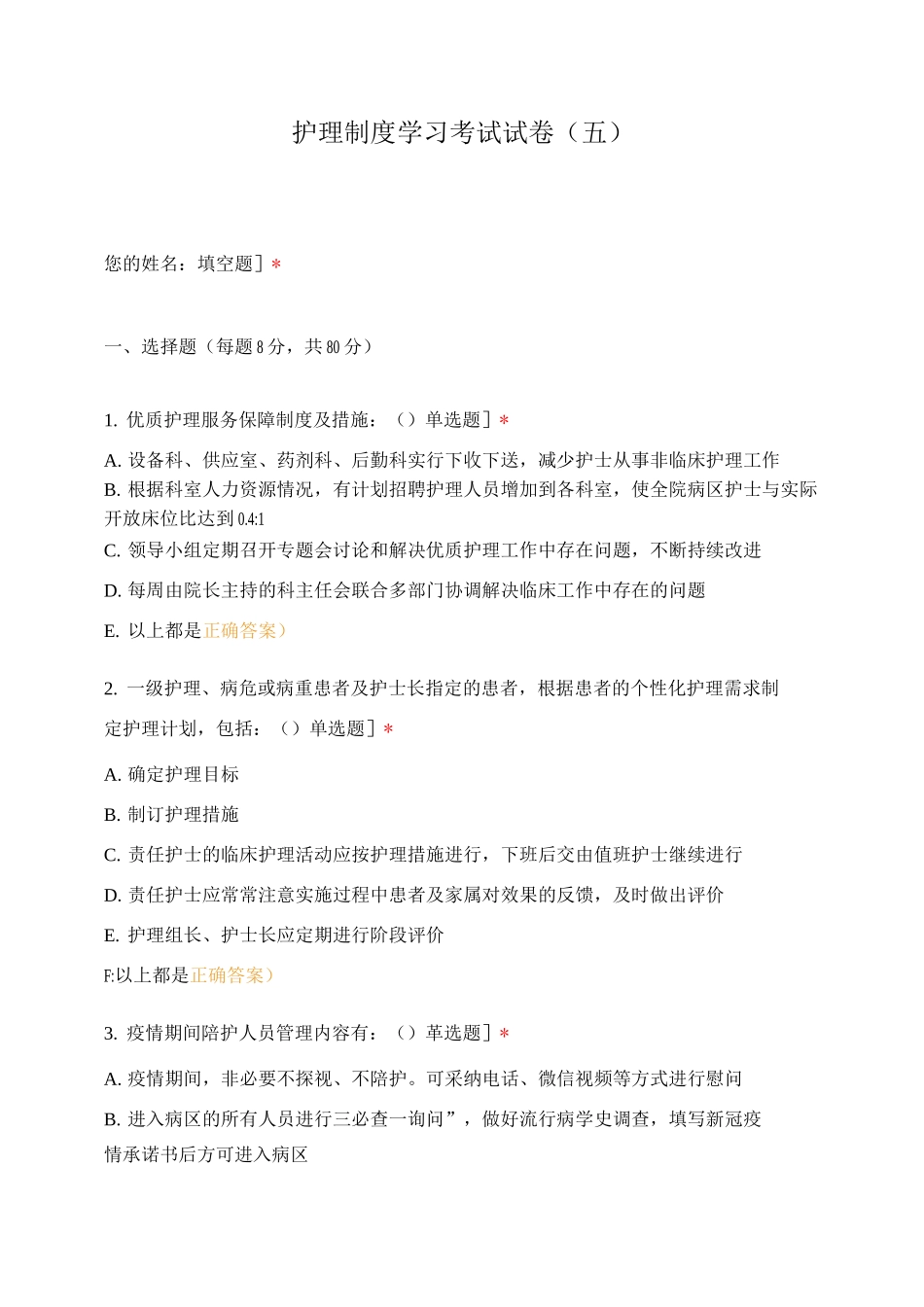 护理制度学习考试试卷_第1页