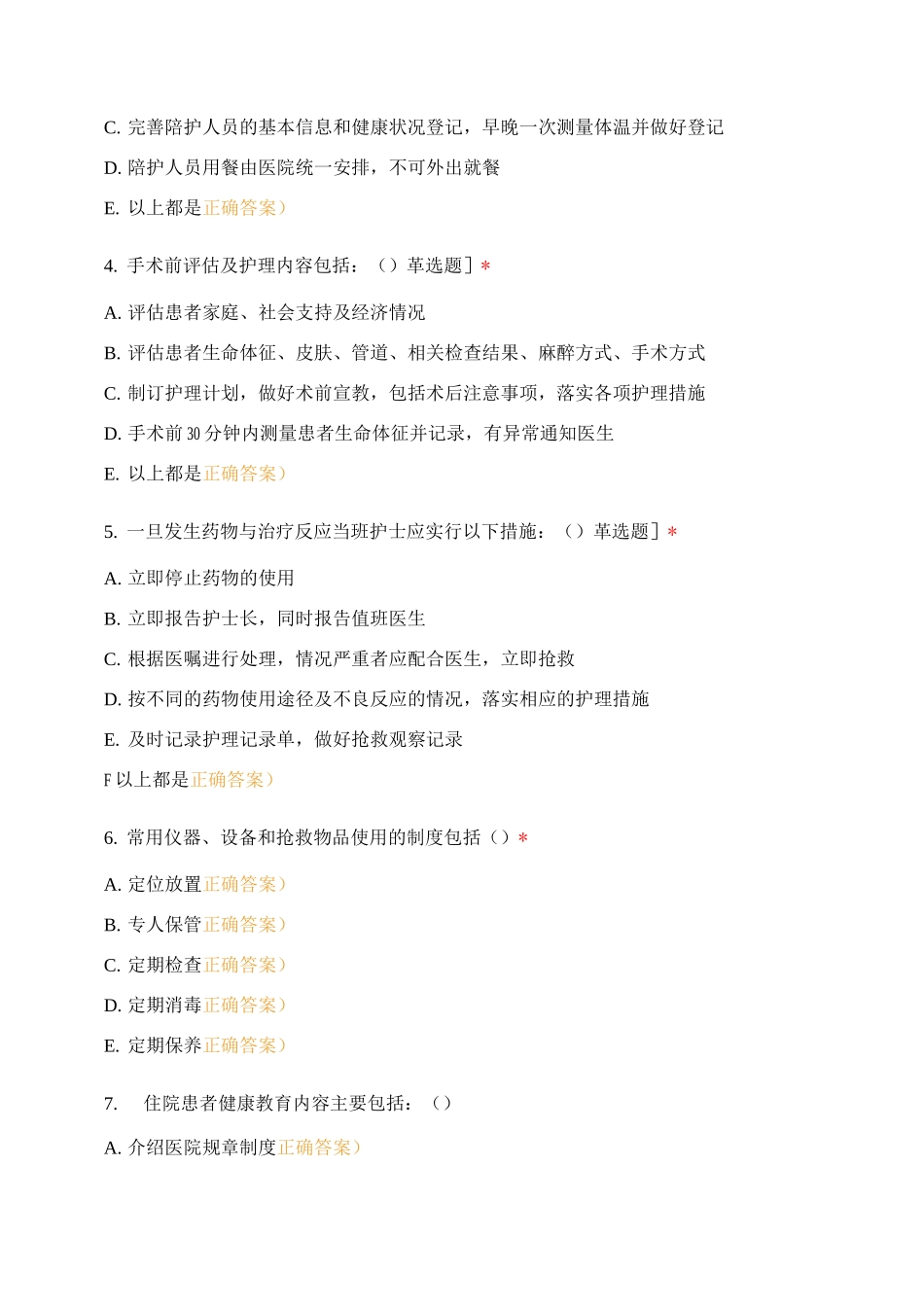 护理制度学习考试试卷_第2页