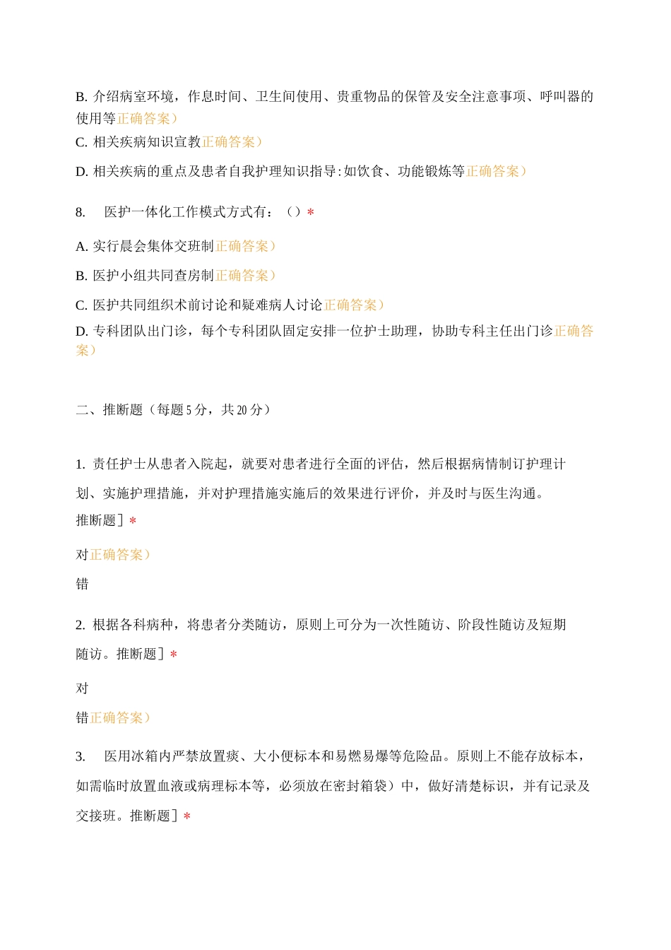 护理制度学习考试试卷_第3页