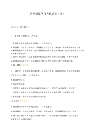护理制度学习考试试卷