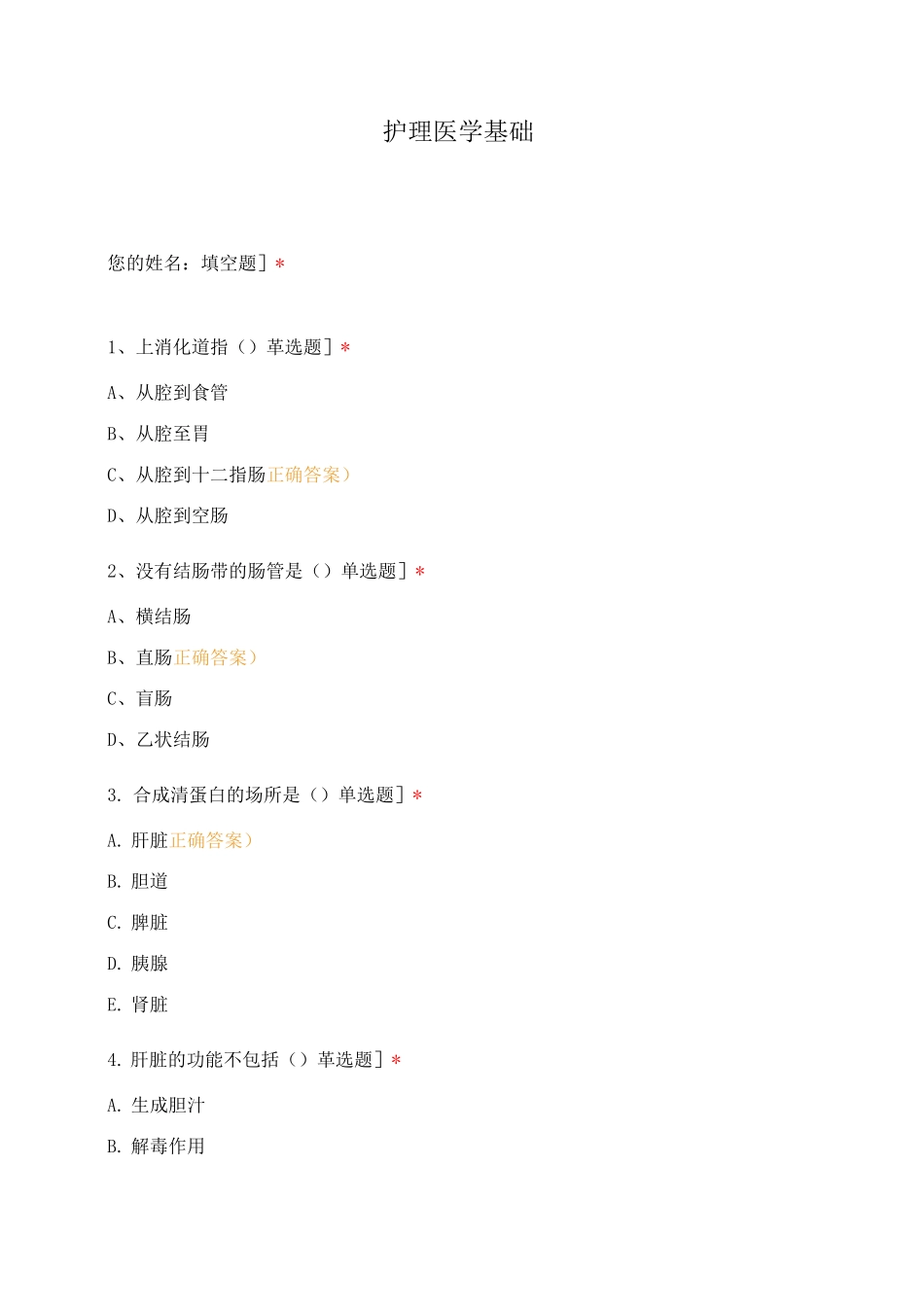 护理医学基础_第1页