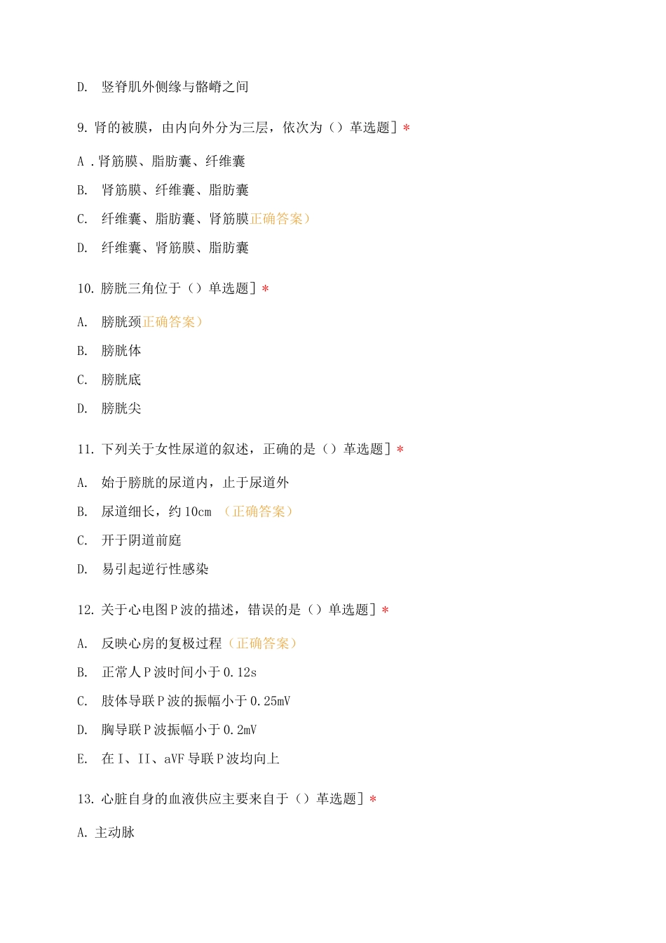 护理医学基础_第3页