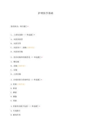护理医学基础