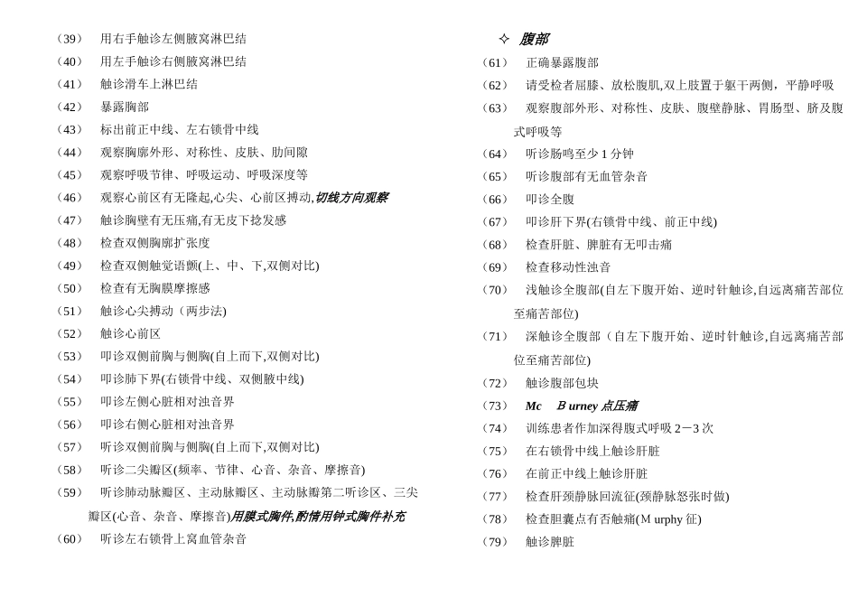 护理体检全身查体顺序--更新_第2页