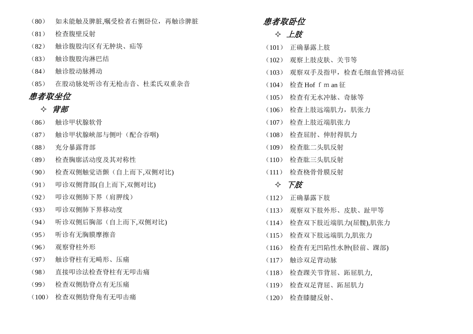 护理体检全身查体顺序--更新_第3页