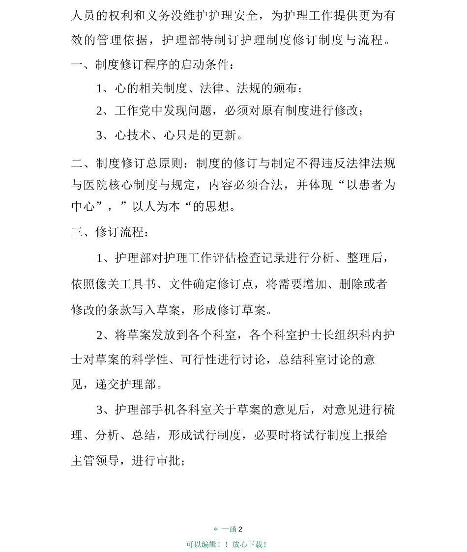 护理制度修订制度与流程_第2页