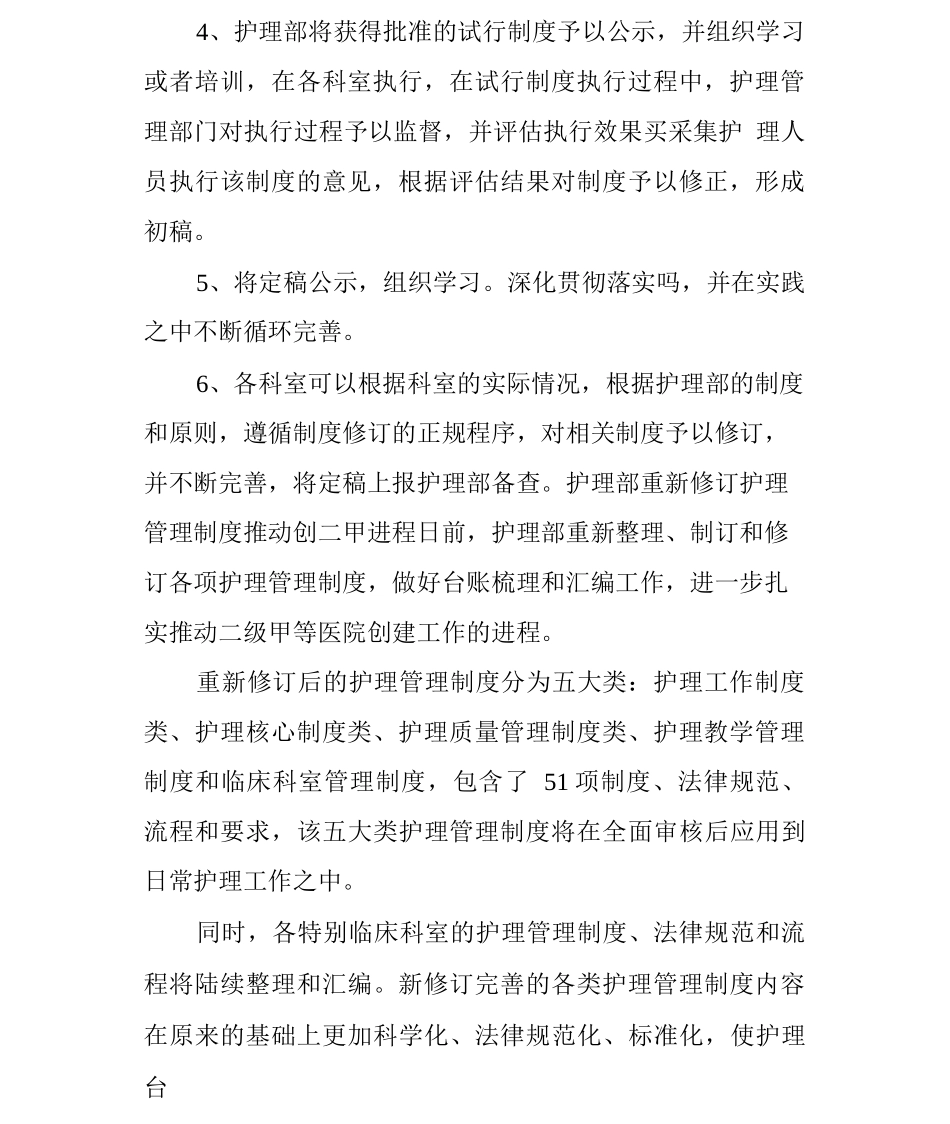 护理制度修订制度与流程_第3页