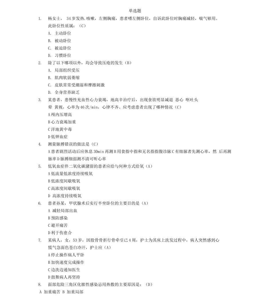 护理单选题5道_第1页