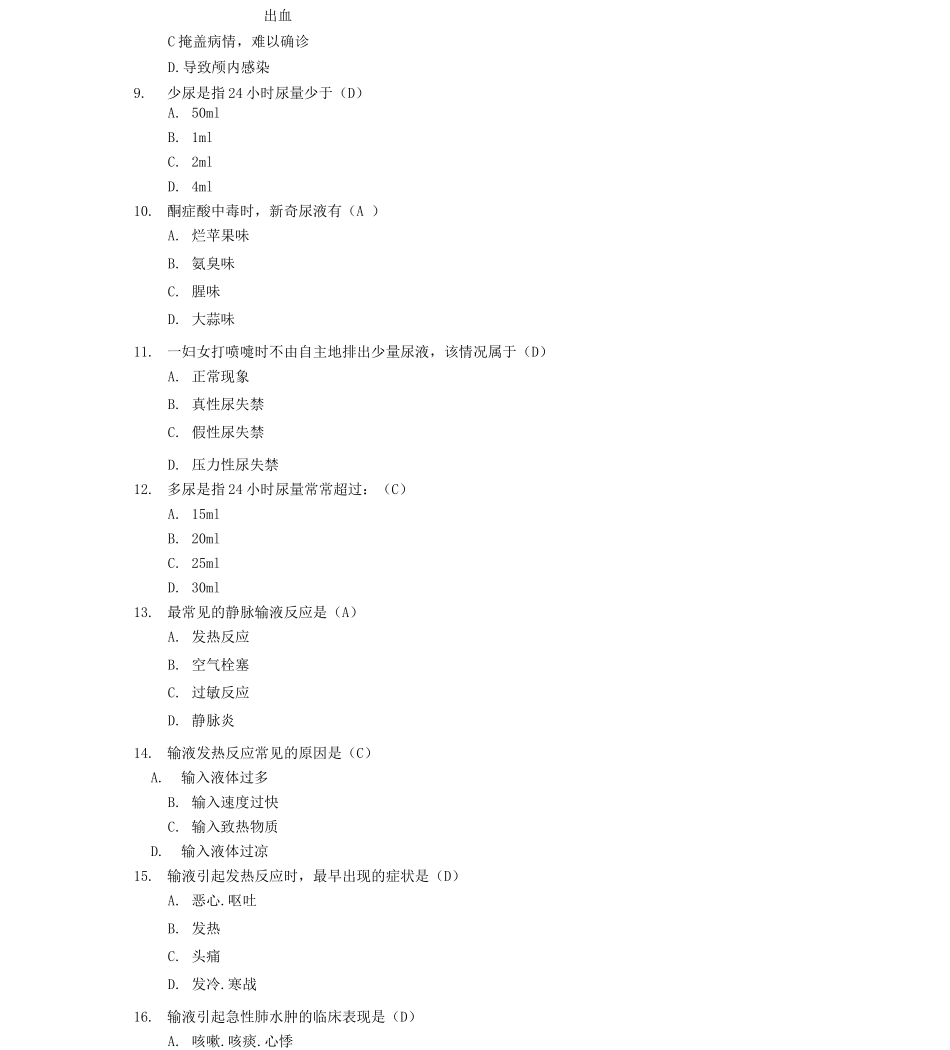 护理单选题5道_第2页