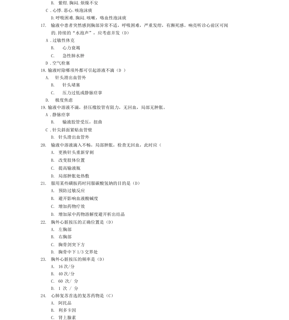 护理单选题5道_第3页