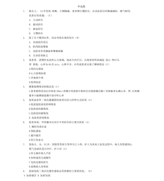护理单选题5道