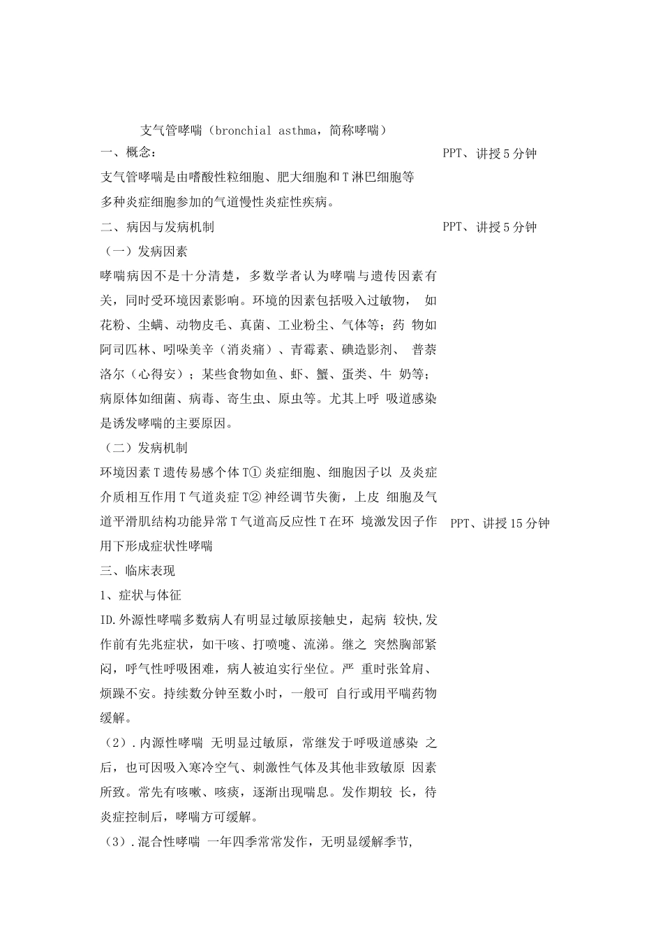 护理哮喘教案_第3页