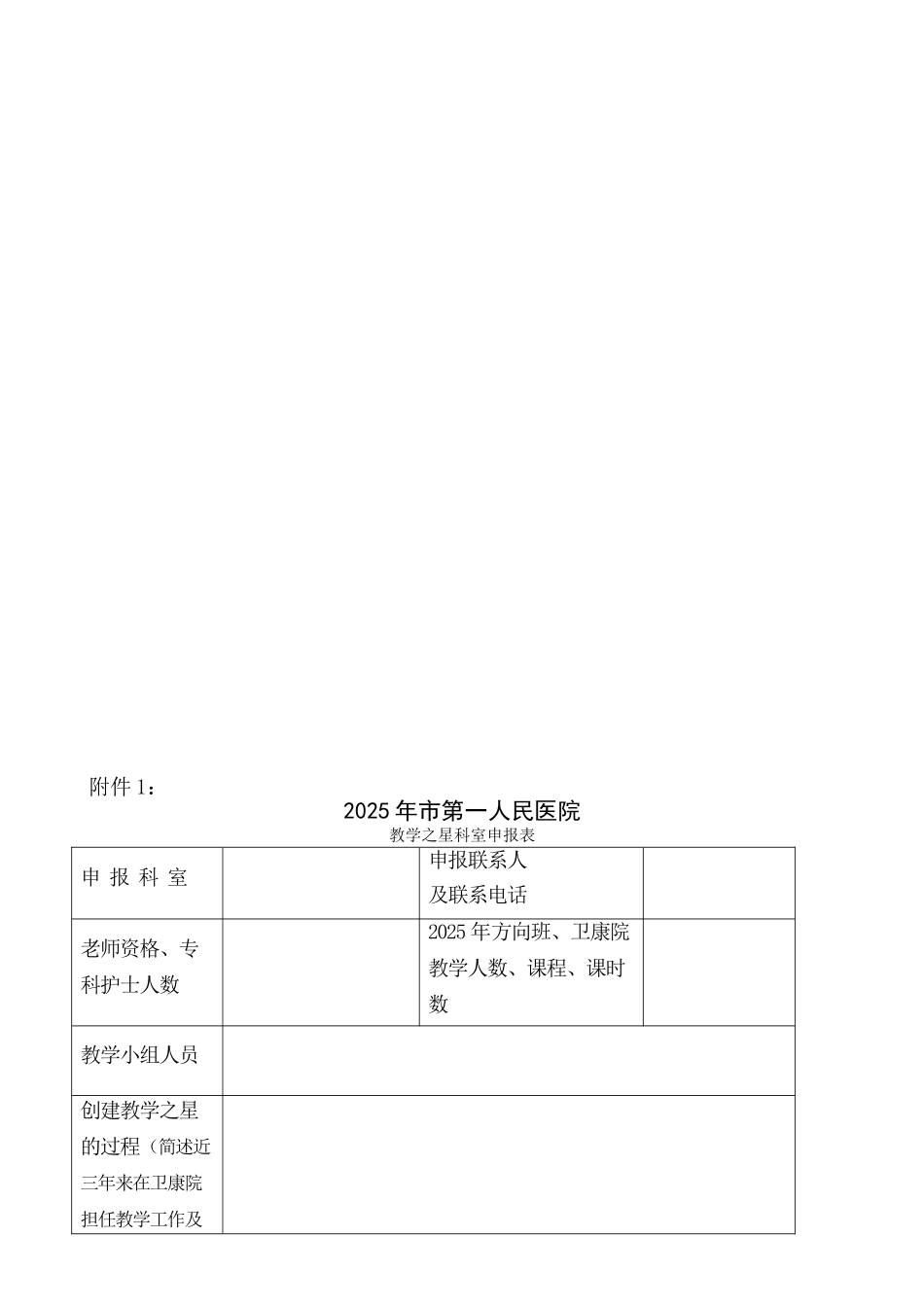 护理团队教学之星评选方案_第2页