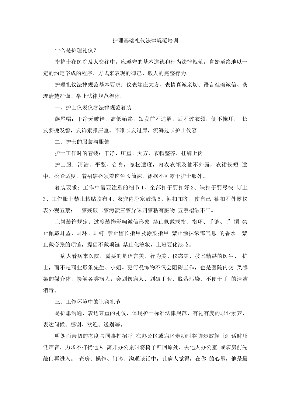 护理基础礼仪规范培训_第1页