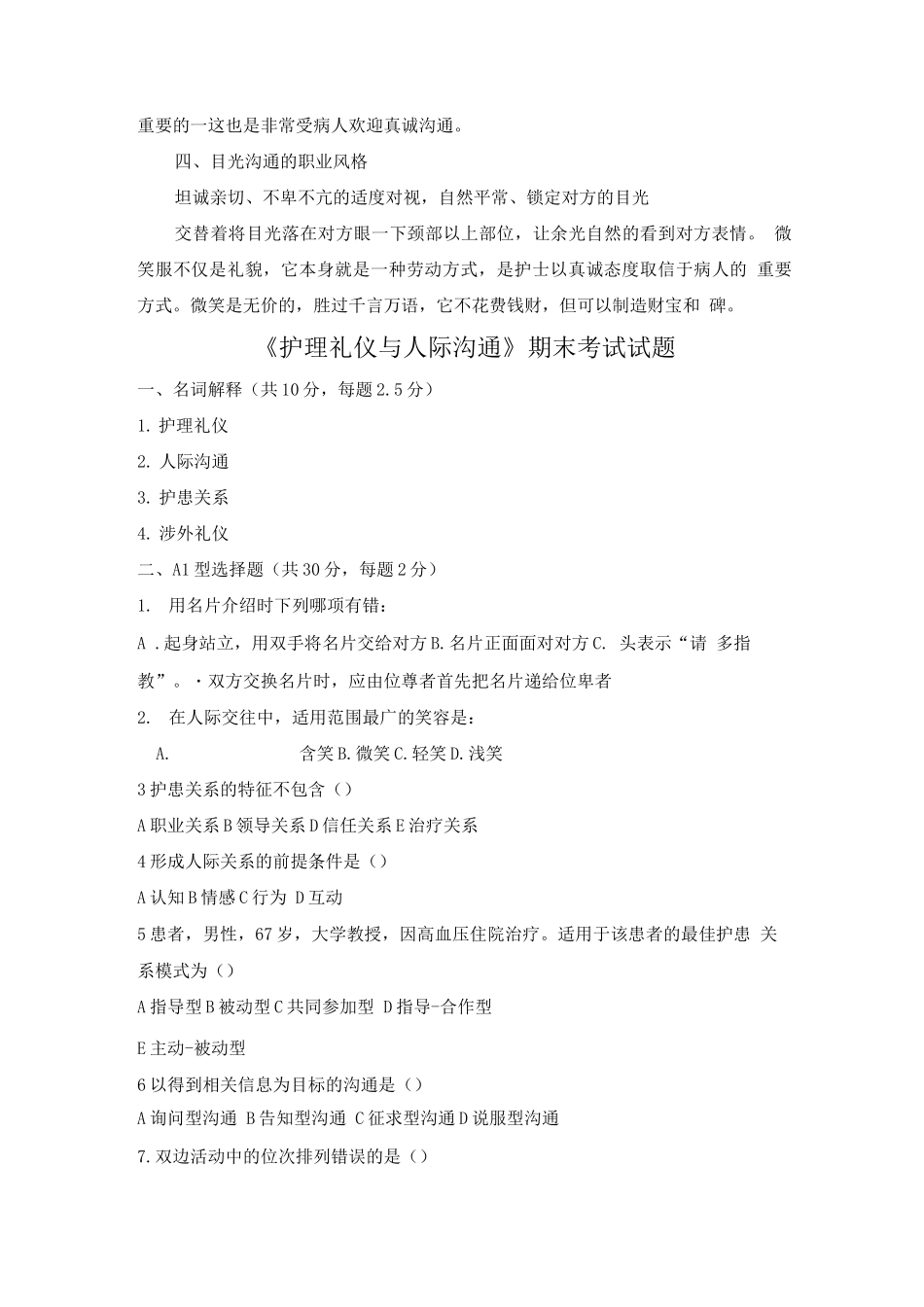 护理基础礼仪规范培训_第2页