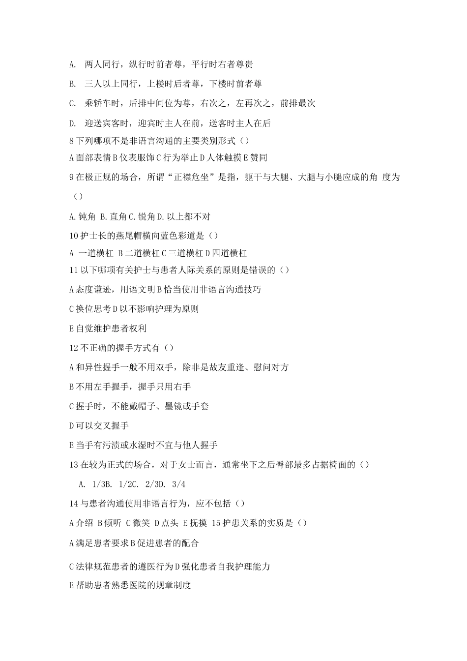 护理基础礼仪规范培训_第3页