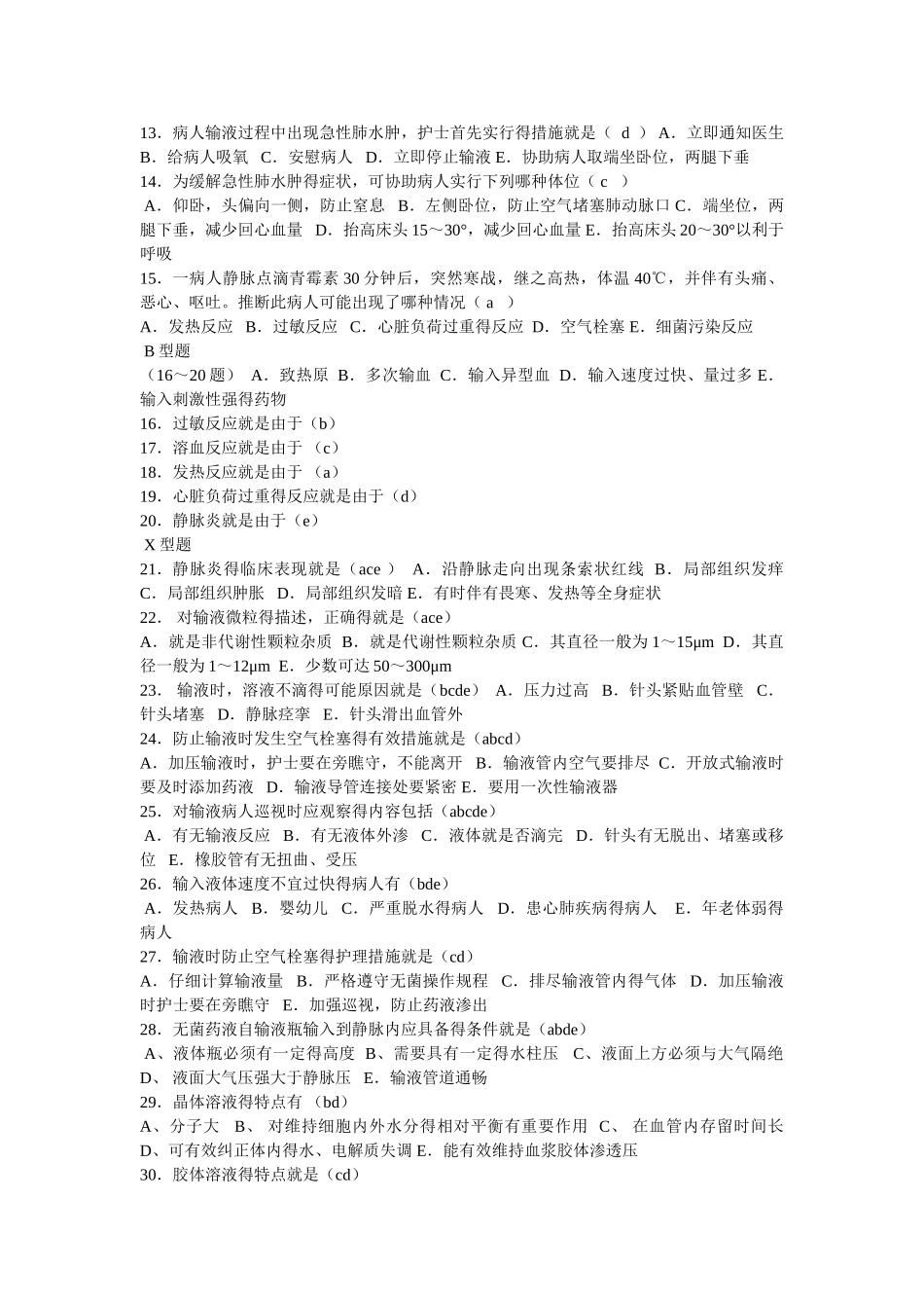 护理基础静脉输液_第2页